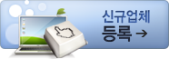 신규업체등록